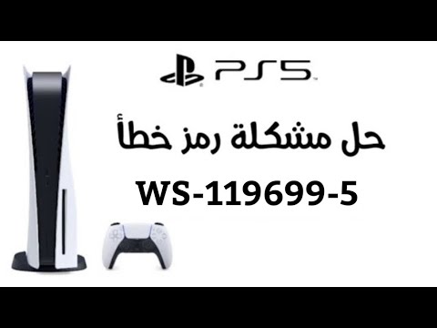 Certainly! Here's a set of frequently asked questions (FAQ) related to the PS5 error code "ws-119699-5," along with concise answers: ### Frequently Asked Questions (FAQ) - PS5 Error Code ws-119699-5 **Q1: What does the PS5 error code ws-119699-5 mean?** **A1:** The error code ws-119699-5 on PS5 typically indicates an issue related to the PlayStation Network (PSN) or online services. It may occur during login attempts or when accessing online features. **Q2: Why am I encountering the ws-119699-5 error on my PS5?** **A2:** The ws-119699-5 error may occur due to various reasons, including temporary server issues, network connectivity problems, or maintenance activities on the PSN. **Q3: How can I check if the PlayStation Network (PSN) is undergoing maintenance?** **A3:** To check the status of PSN: - Visit the official PlayStation Network status page. - Look for any ongoing maintenance or reported issues. **Q4: What should I do if I encounter the ws-119699-5 error during login?** **A4:** If you face this error during login: - Double-check your internet connection. - Ensure your PS5 system software is up-to-date. - Restart your PS5. - Check the PSN status for any reported issues. **Q5: Can updating my PS5 system software resolve the ws-119699-5 error?** **A5:** Yes, keeping your PS5 system software updated is crucial. Ensure you have the latest firmware installed, as updates may include bug fixes and improvements that could address the ws-119699-5 error. **Q6: How do I clear the cache on my PS5 to address this error?** **A6:** To clear the cache on your PS5: - Turn off the console. - Unplug it for a few minutes. - Plug it back in and turn it on. **Q7: Should I rebuild the database to fix the ws-119699-5 error?** **A7:** Rebuilding the database in Safe Mode might help resolve certain issues. To do this: - Turn off the PS5. - Hold the power button until you hear a second beep. - Choose the "Rebuild Database" option. **Q8: If the error persists, what should I do next?** **A8:** If the ws-119699-5 error persists: - Contact PlayStation Support for assistance. - Provide them with details about the issue and any troubleshooting steps you've taken. - They can offer personalized guidance based on your situation. Remember that error codes and solutions may change with system updates, so it's advisable to check the official PlayStation support channels for the latest information. If issues persist, contacting PlayStation Support is recommended for dedicated assistance.